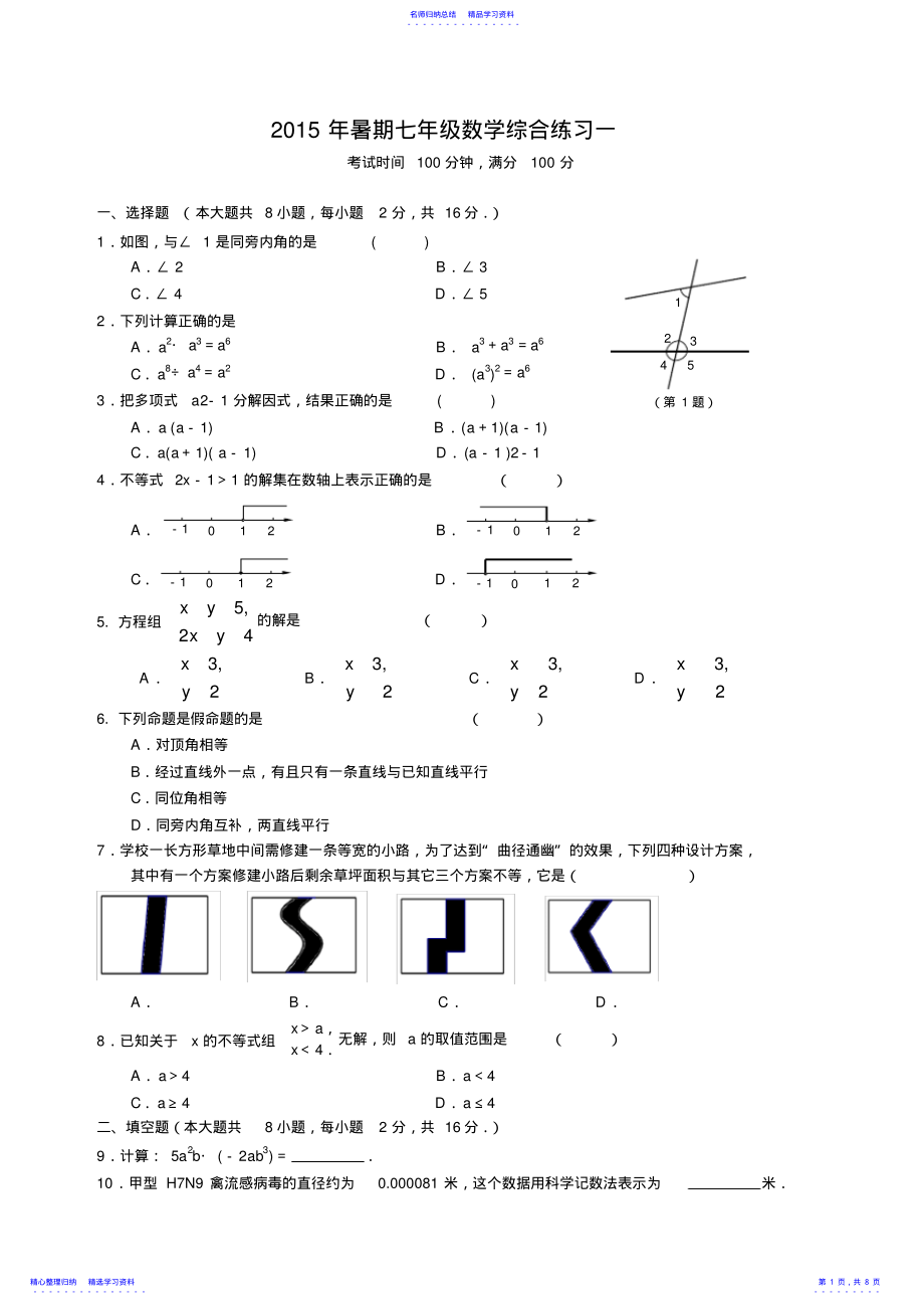 2022年七年级数学综合练习一 .pdf_第1页