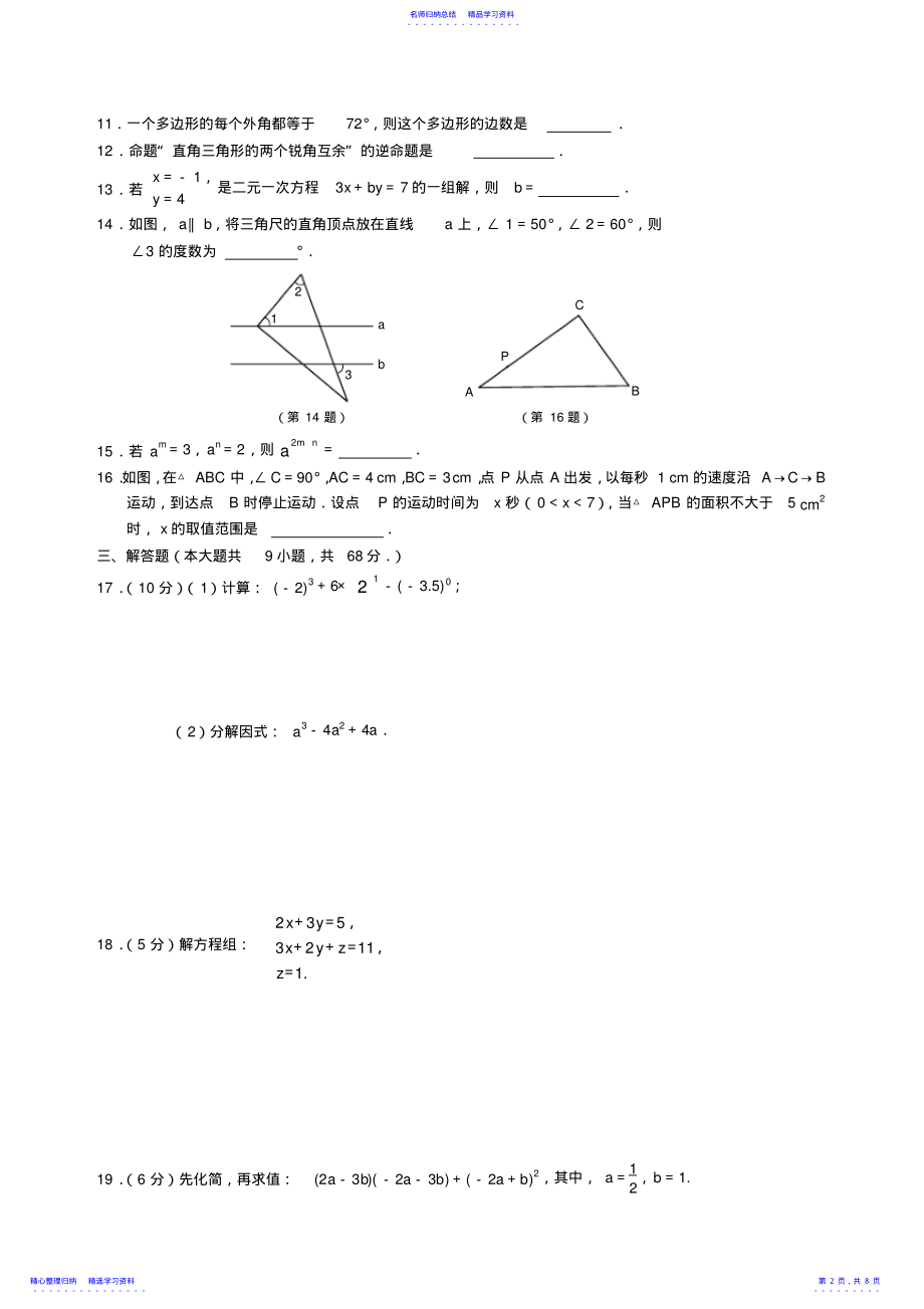 2022年七年级数学综合练习一 .pdf_第2页