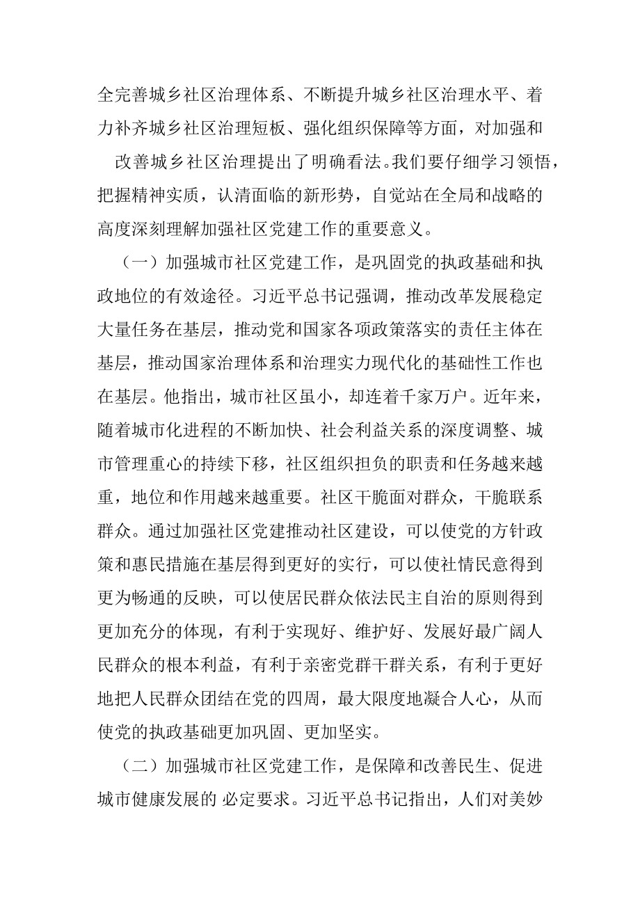 202_年社区党建工作现场会讲话.docx_第2页