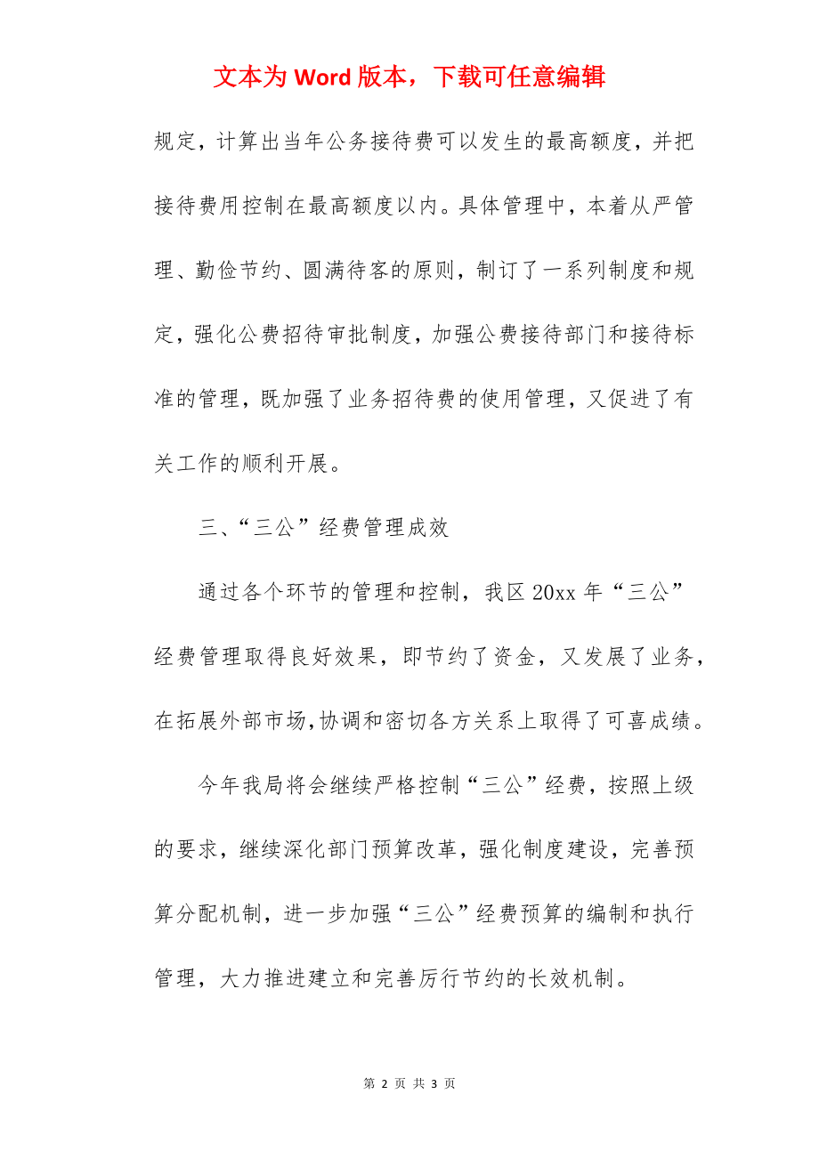 第2篇：企业自查报告.docx_第2页