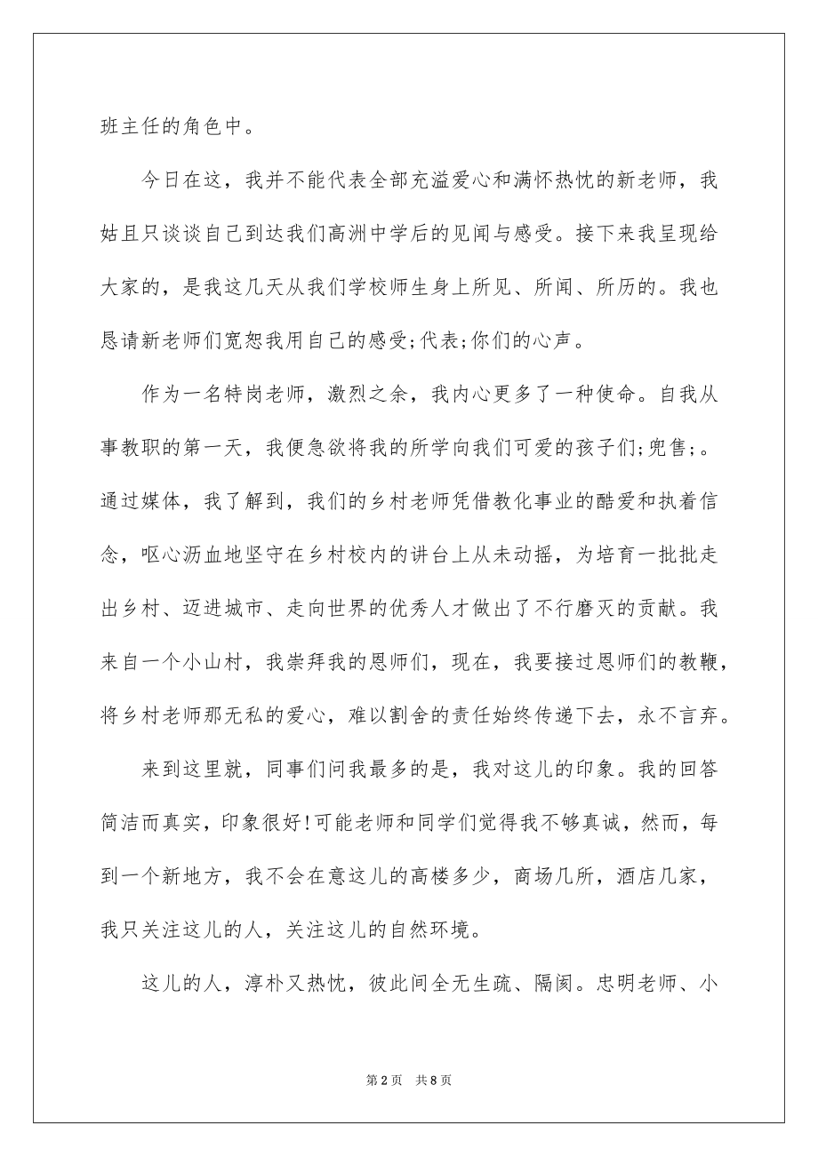 2022高中开学典礼讲话例文.docx_第2页