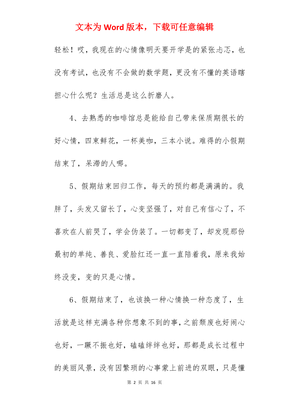 假期最后一天的晚安问候语.docx_第2页