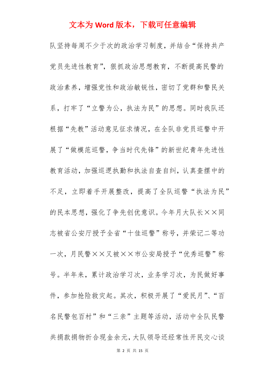 上半年工作总结暨下半年工作要点.docx_第2页