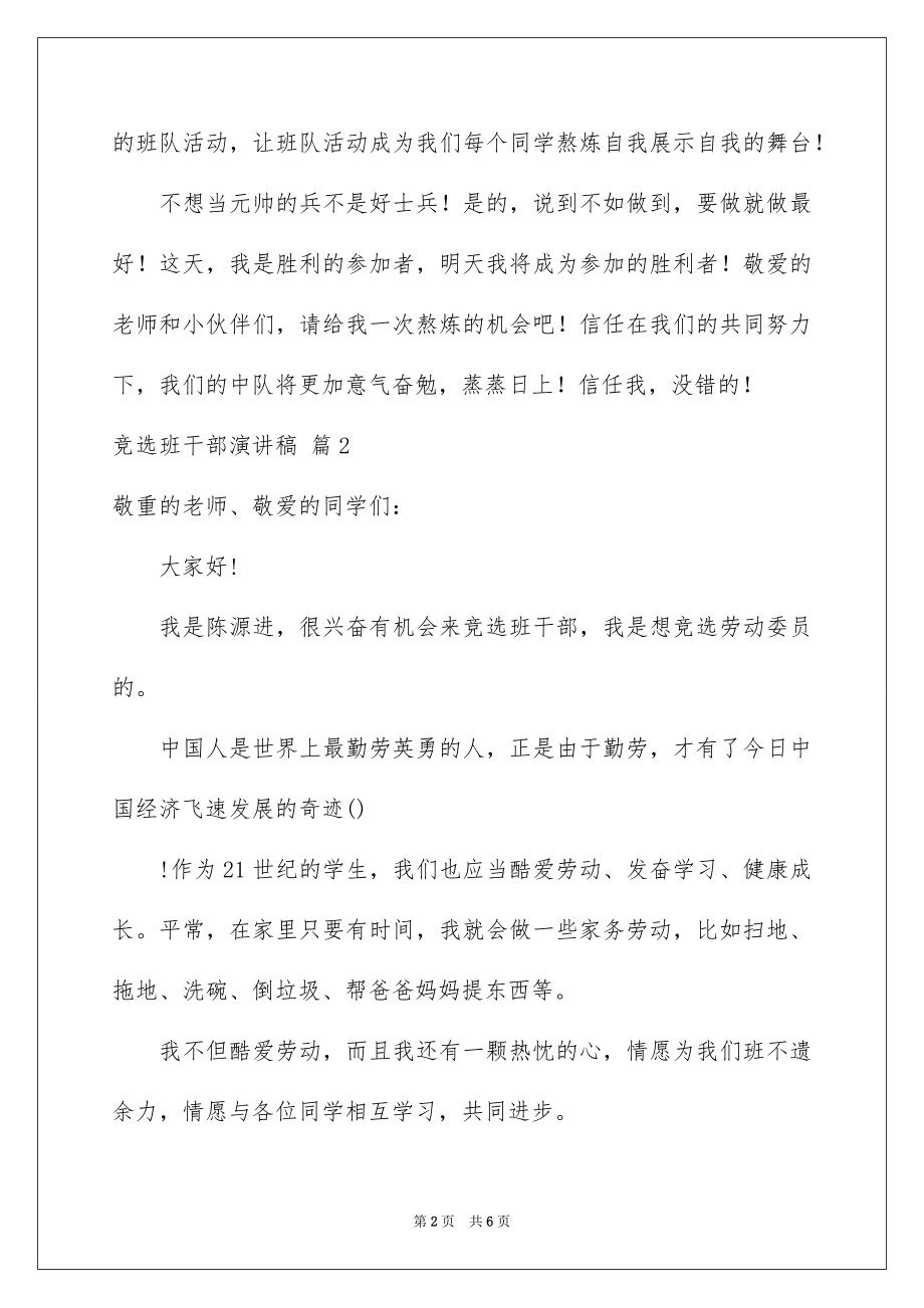 2022竞选班干部演讲稿例文43.docx_第2页