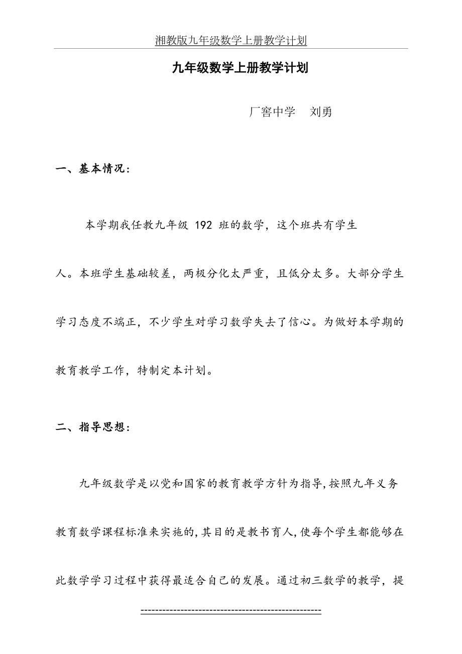 新湘教版九年级数学上册教学计划.doc_第2页