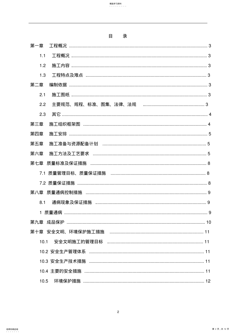 2022年栏杆扶手工程施工方案 .pdf_第2页