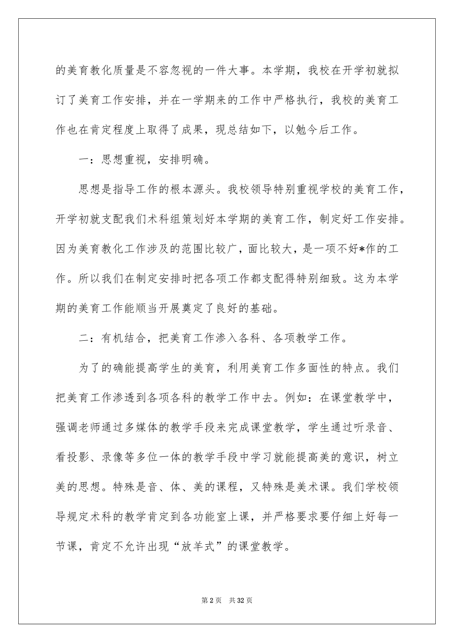 2022美育工作自查报告例文.docx_第2页