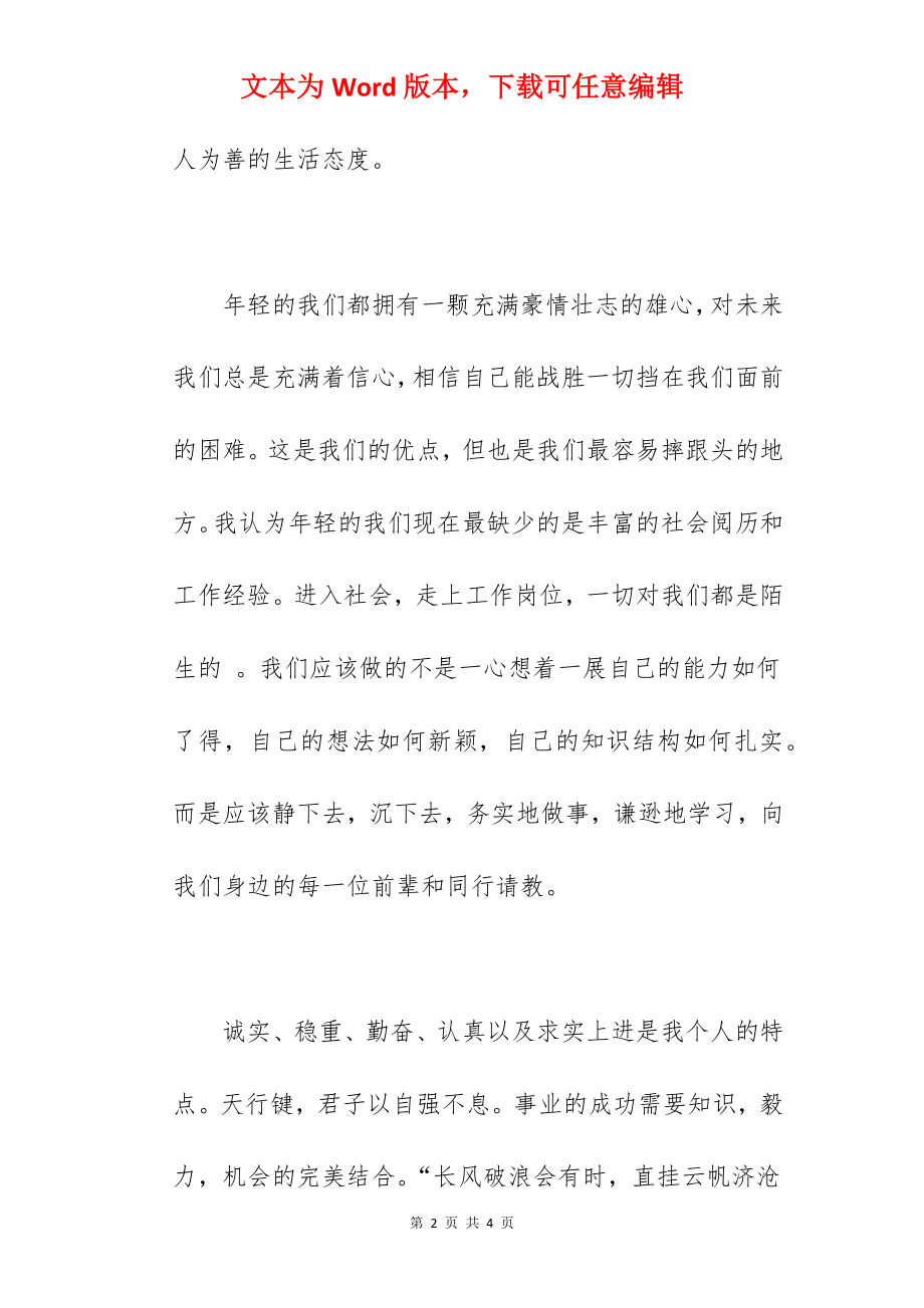 应届大学毕业生求职信范文.docx_第2页