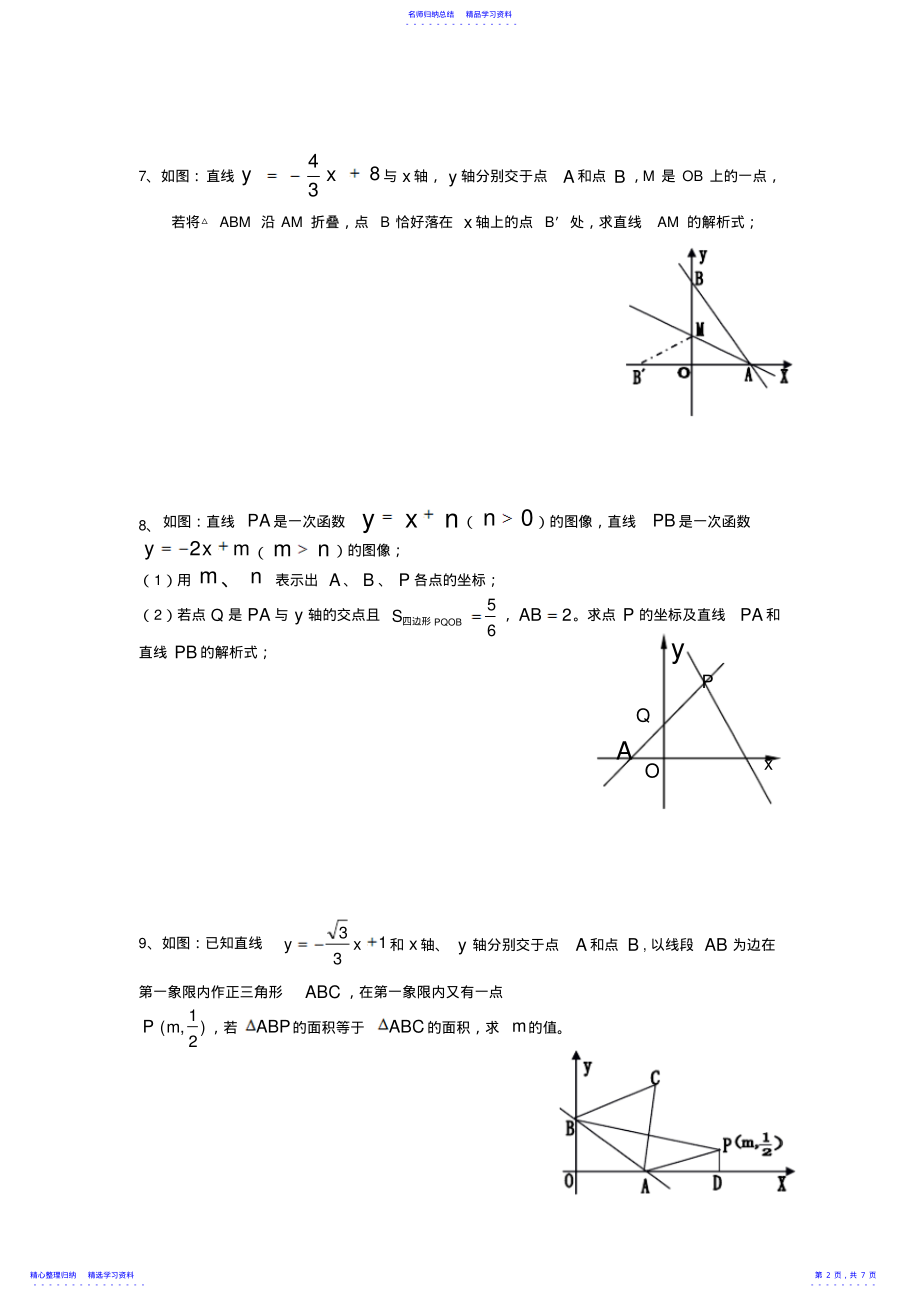 2022年一次函数综合题型归纳2 .pdf_第2页