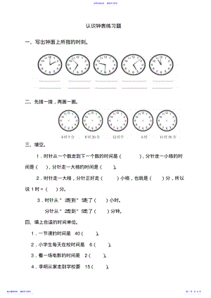 2022年一年级数学下册钟表的认识练习题 .pdf