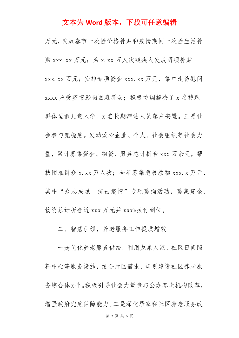 2022年民政局工作总结报告范文.docx_第2页