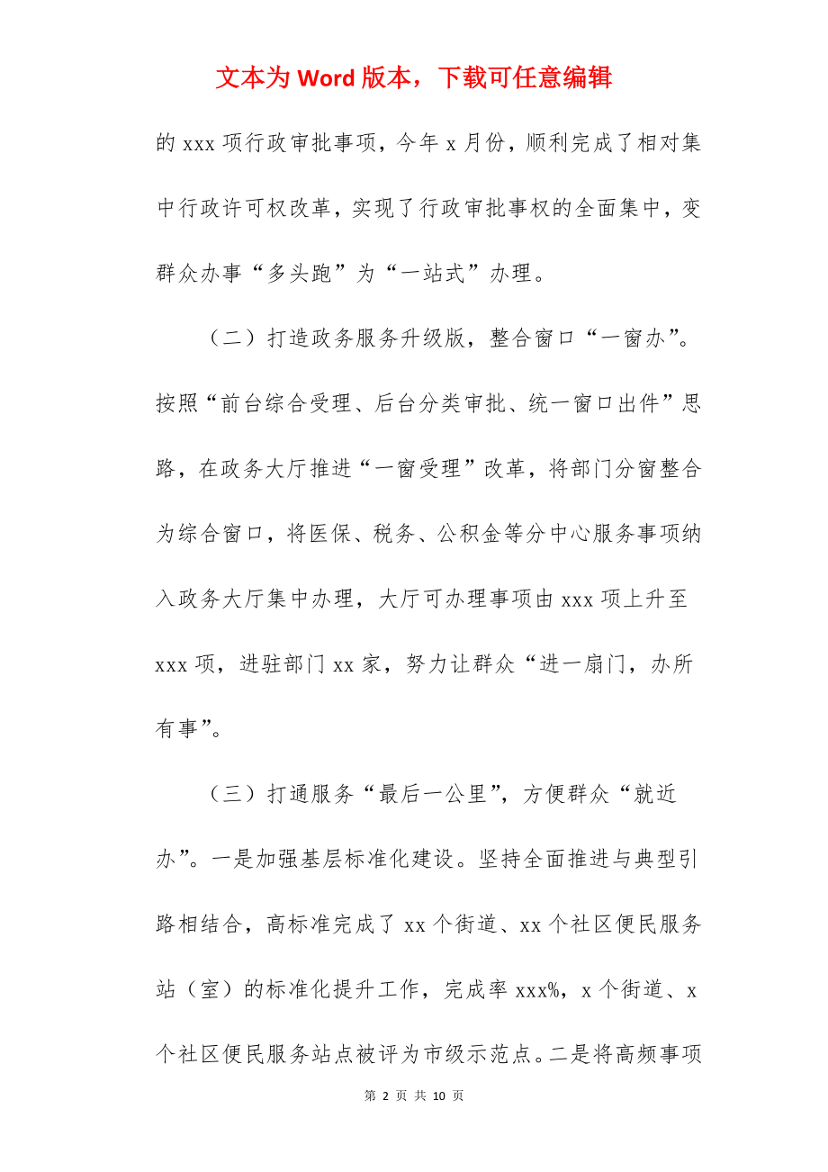 行政审批服务局2022年工作总结和2022年工作计划范文.docx_第2页