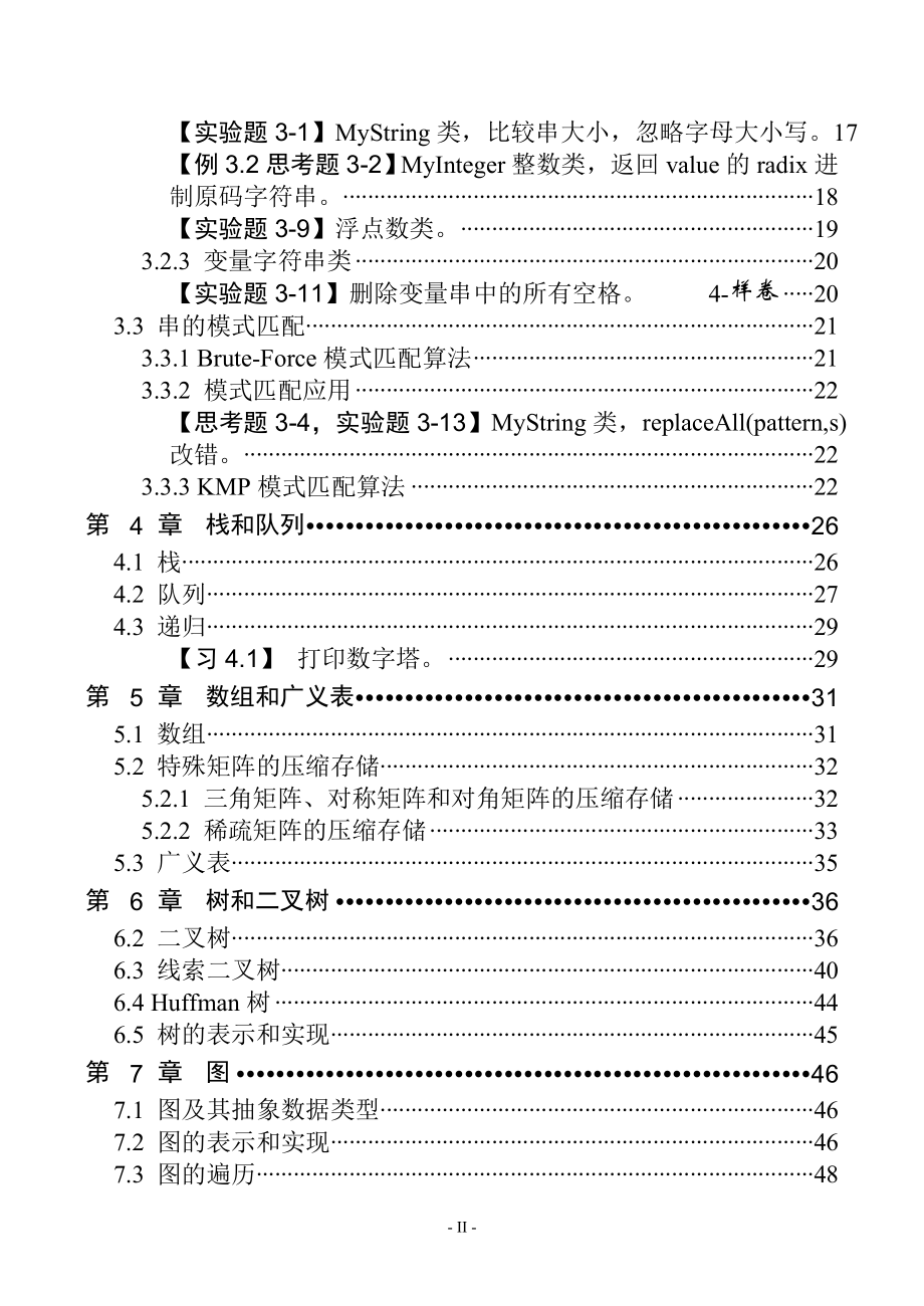 数据结构(Java版)-习题解答与实验指导.doc_第2页