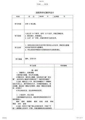 2022年树之歌教案 .pdf