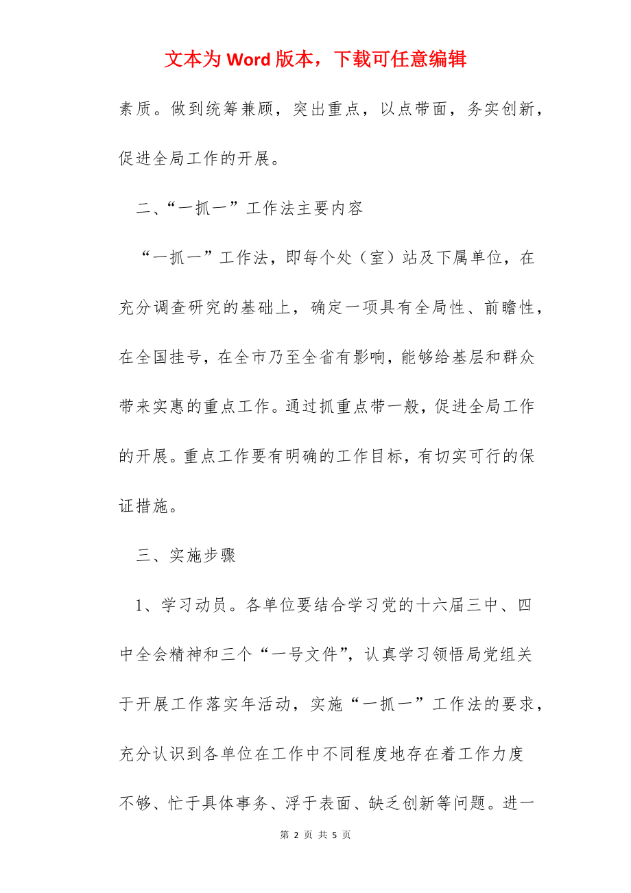 农业局关于推行“一抓一”工作法的实施意见.docx_第2页