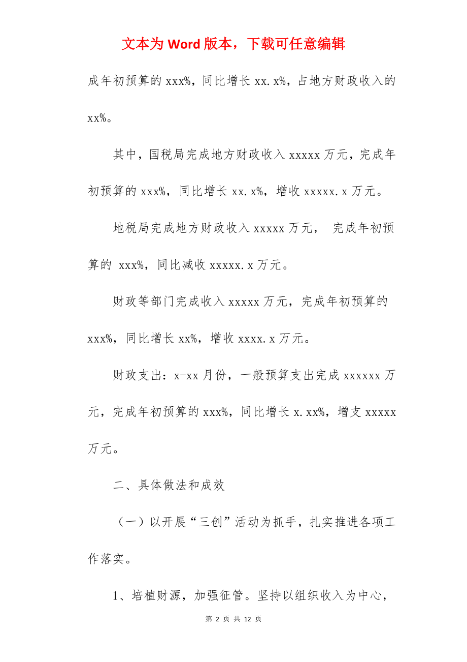 县财政局关于2022年工作总结暨工作计划范文.docx_第2页