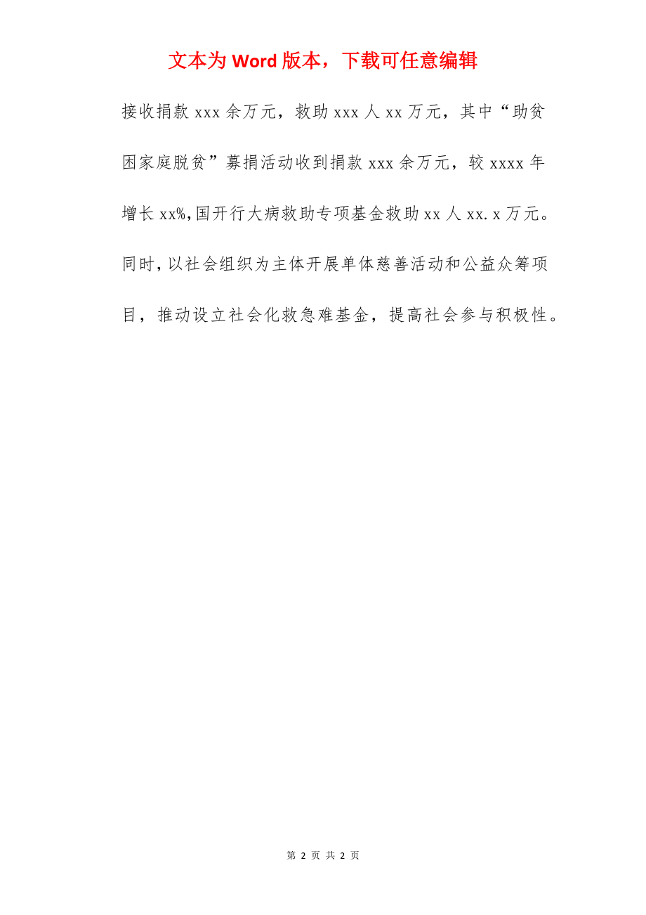 2022年关于民政局工作总结和工作安排范文.docx_第2页