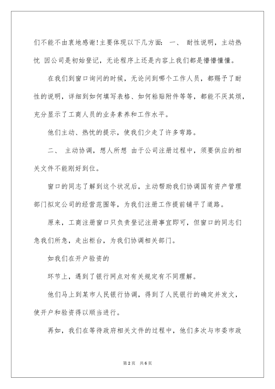 2022给政府工作的表扬信.docx_第2页