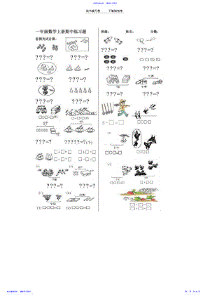 2022年一年级数学上册看图列式 .pdf