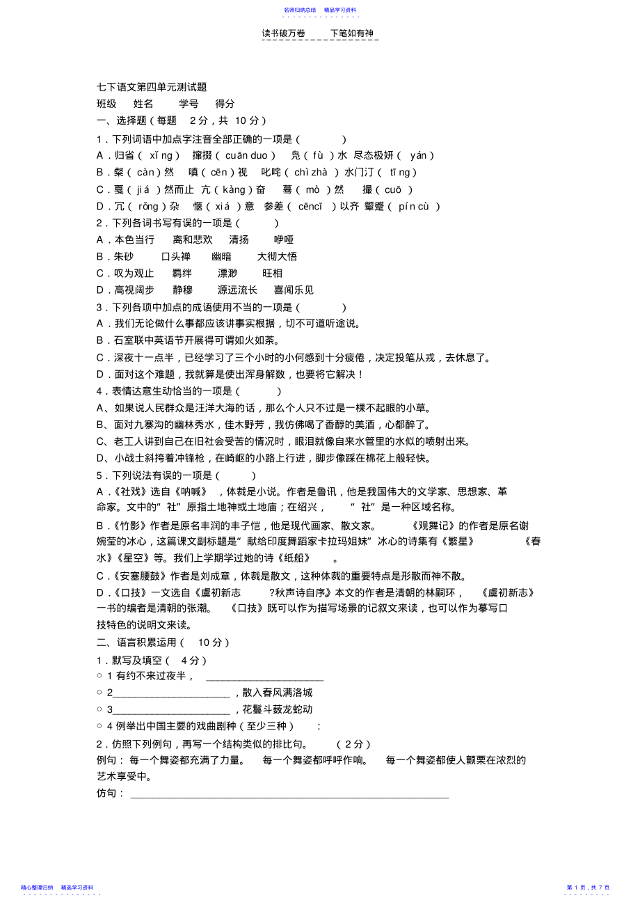 2022年七下语文第四单元测试题 .pdf_第1页