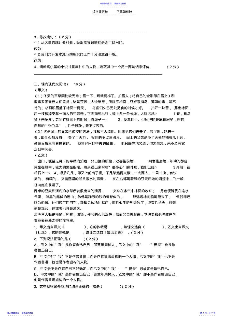 2022年七下语文第四单元测试题 .pdf_第2页