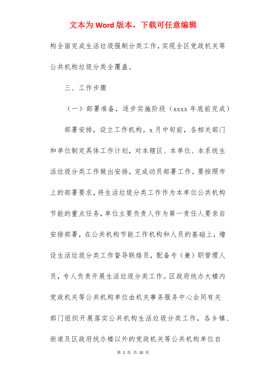 关于公共机构生活垃圾分类工作实施方案范文.docx_第2页