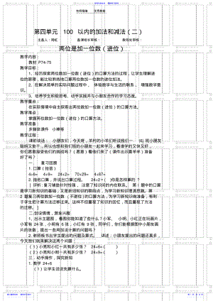 2022年一年级数学下册第十二周教案 .pdf