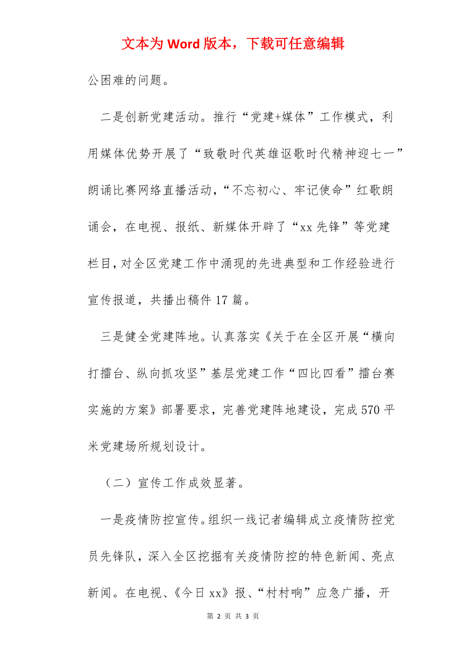 区融媒体中心前三季度工作总结和下步工作打算.docx_第2页