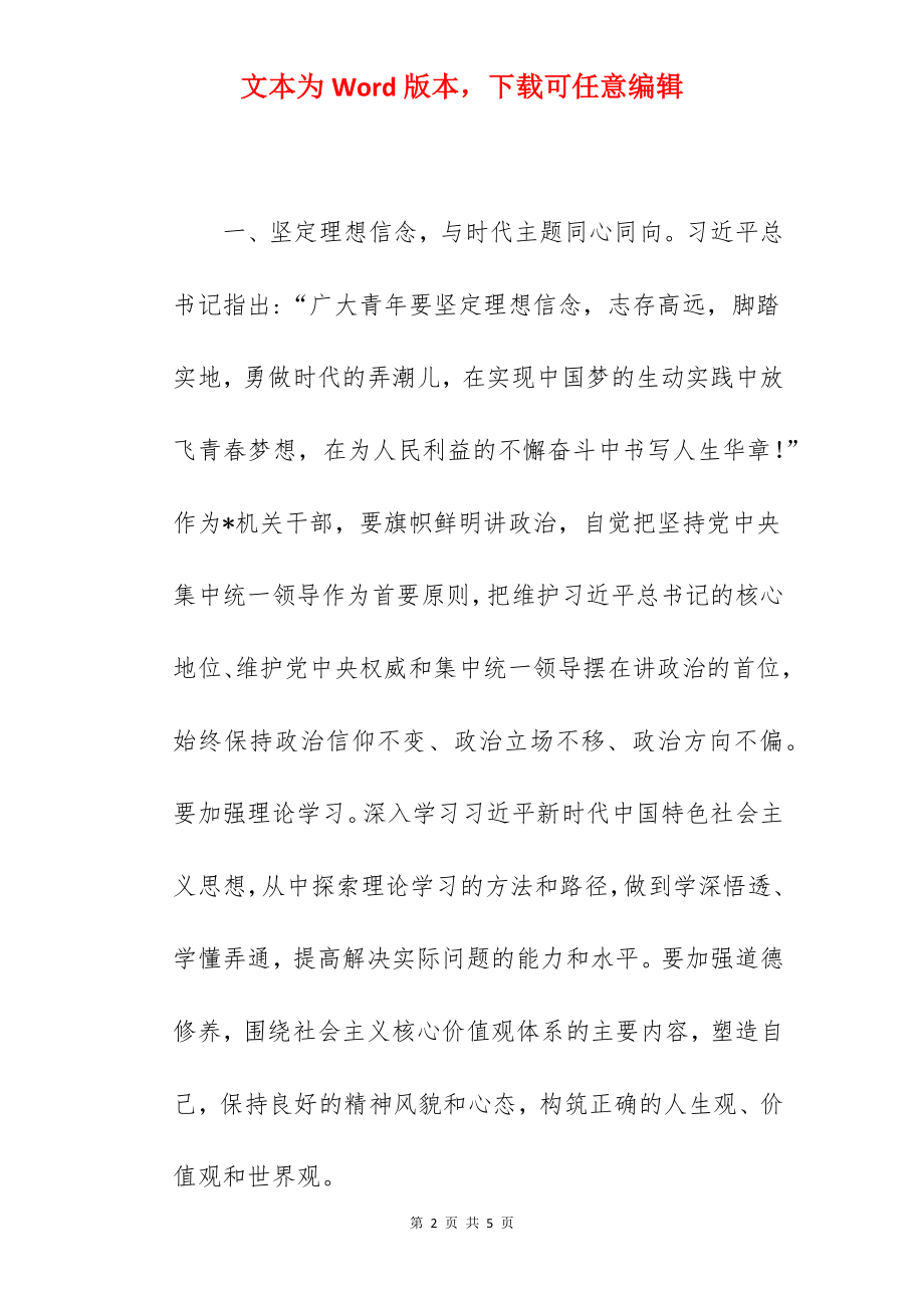 市委书记在2022年机关年轻干部座谈会上的讲话范文.docx_第2页