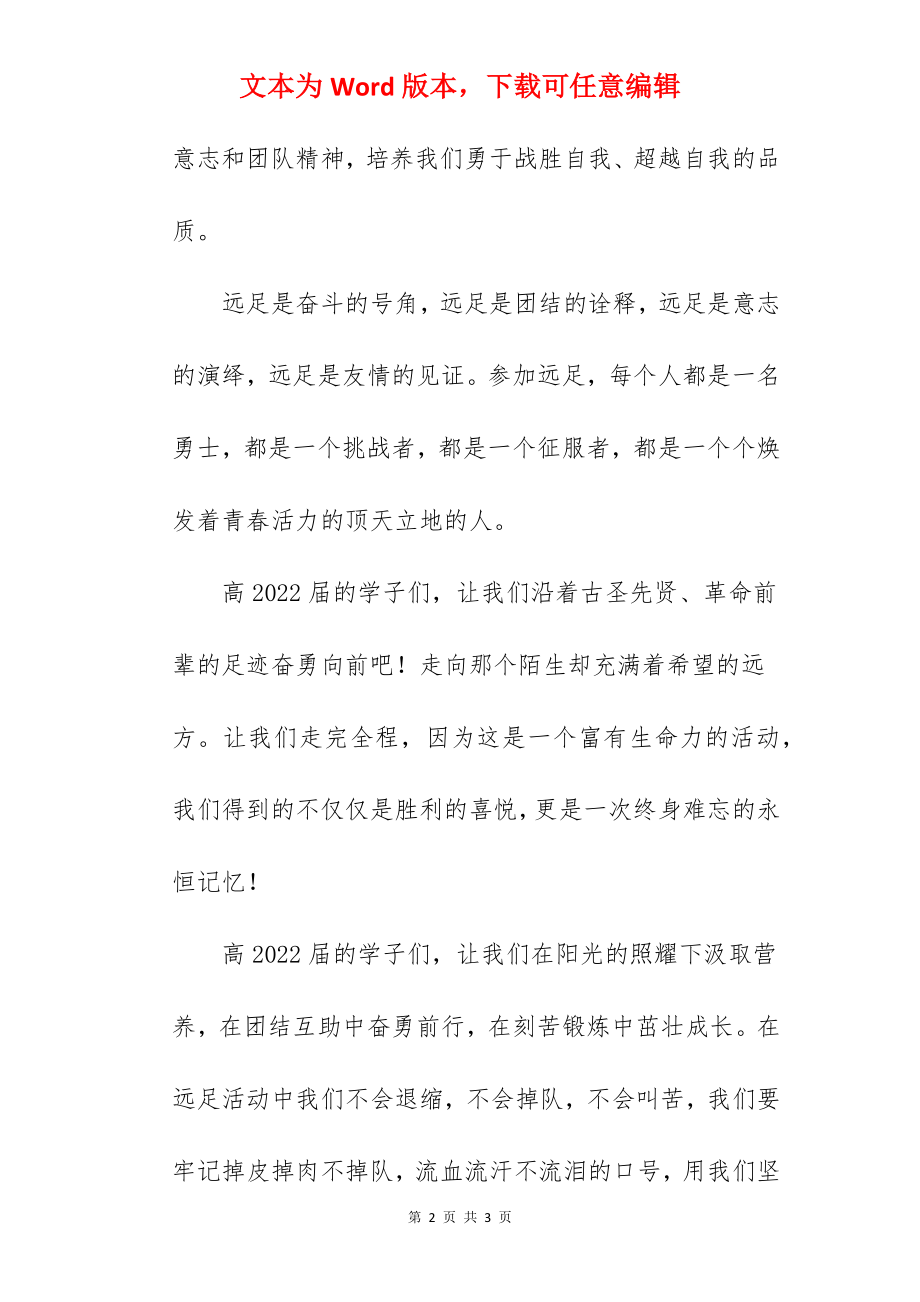 《鹰击天风壮鹏飞海浪春》国旗下的讲话范文.docx_第2页