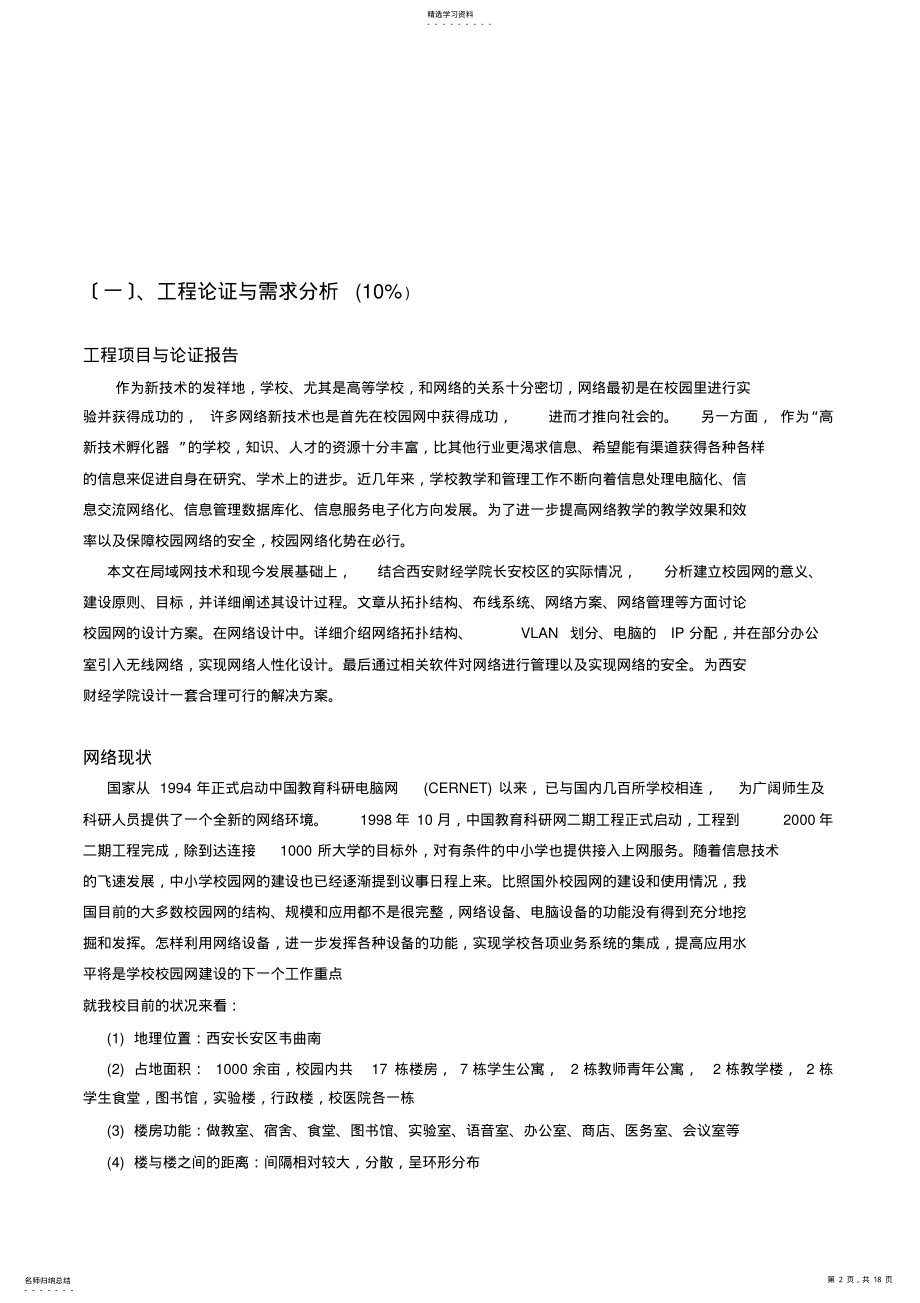 2022年校园网络设计实施方案 .pdf_第2页