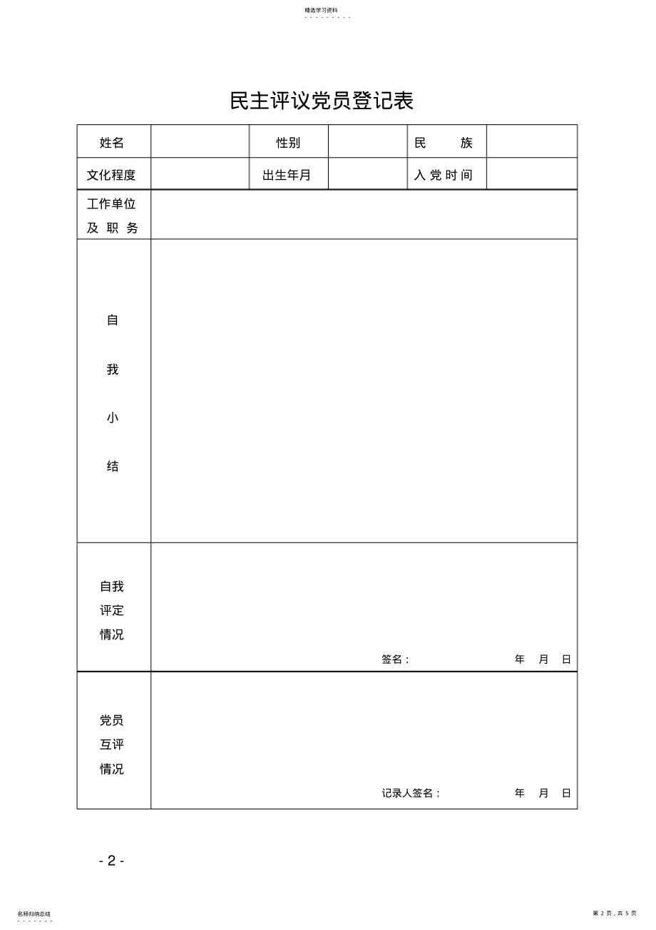 2022年民主评议党员表格 .pdf_第2页