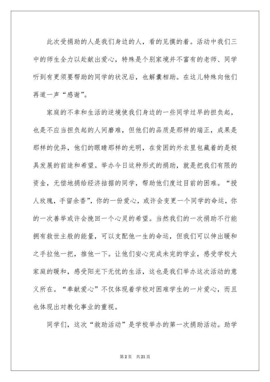 2022捐资助学领导讲话稿精品.docx_第2页