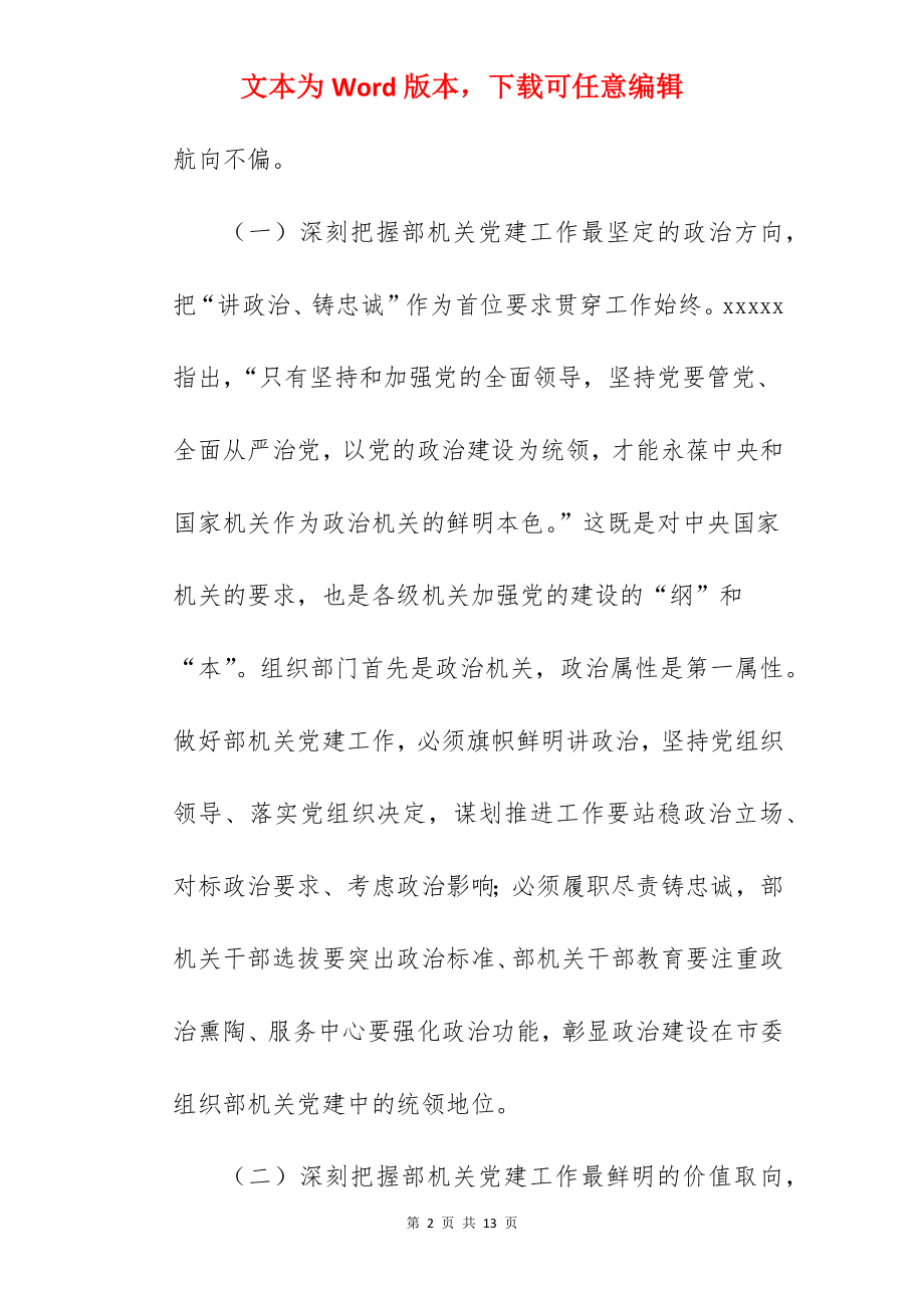 在机关党建工作会上的讲话.docx_第2页