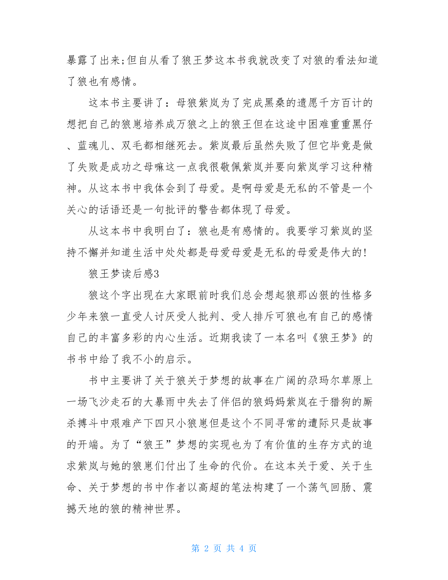 狼王梦读书心得优秀例文300字.doc_第2页