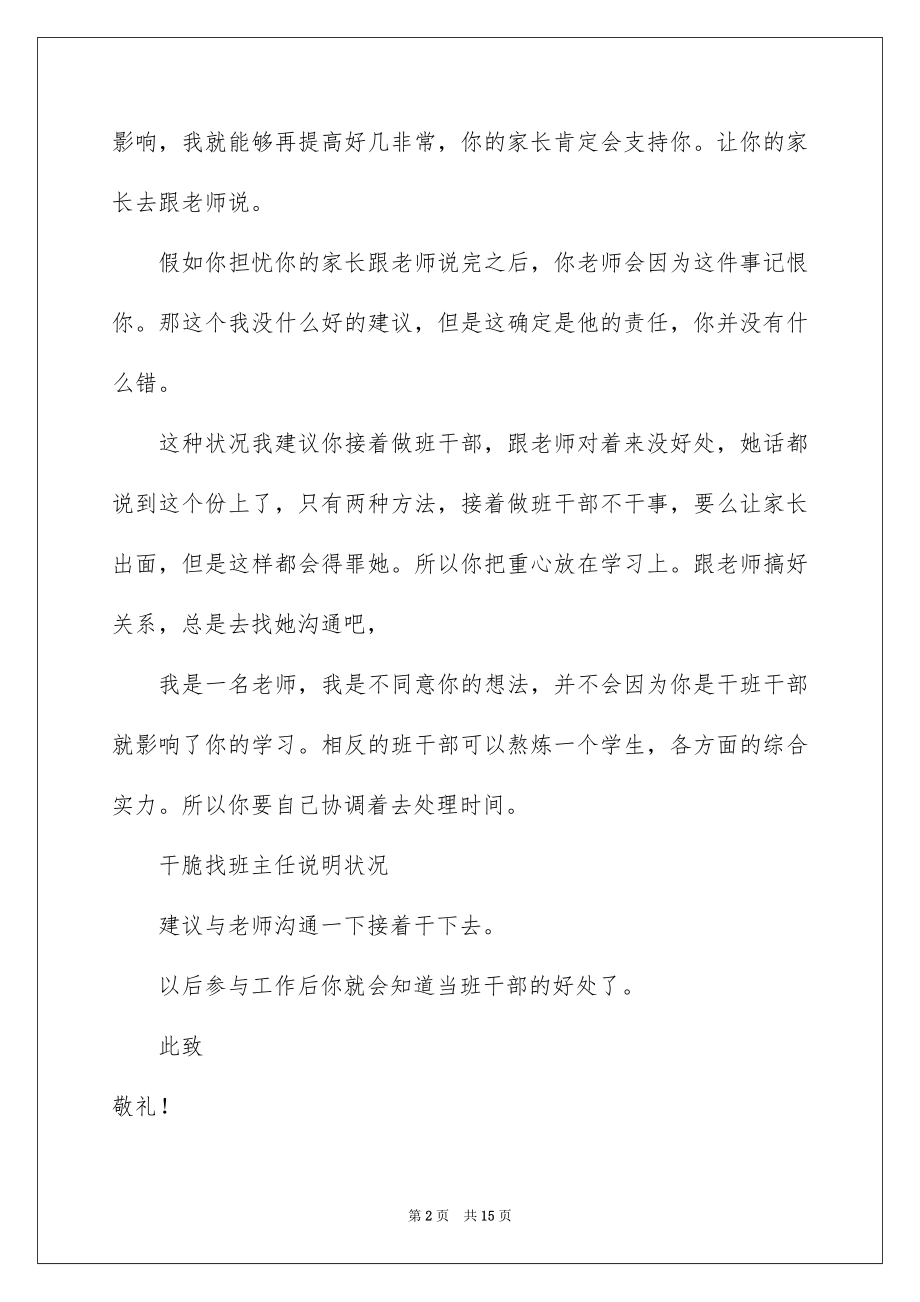 2022班干部的辞职信范文.docx_第2页