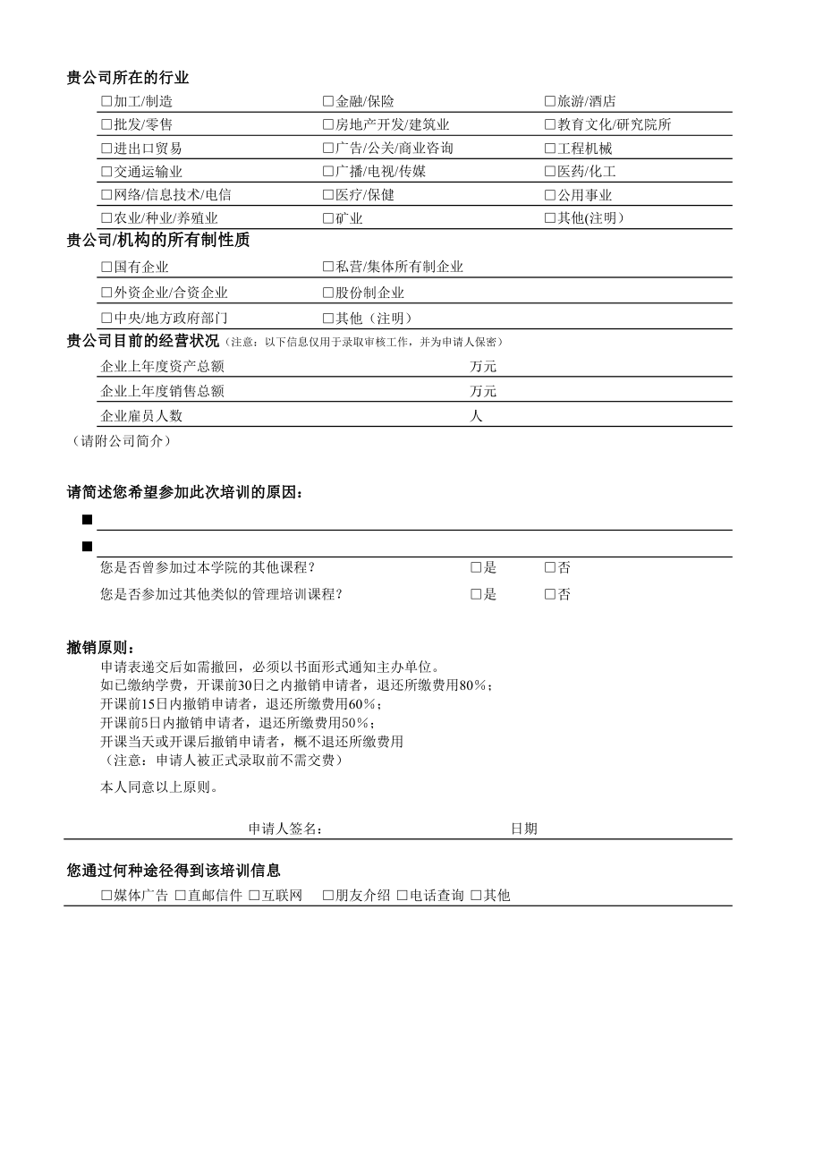 精选行业工作表格数据模板 学院课程报名申请表.pdf_第2页