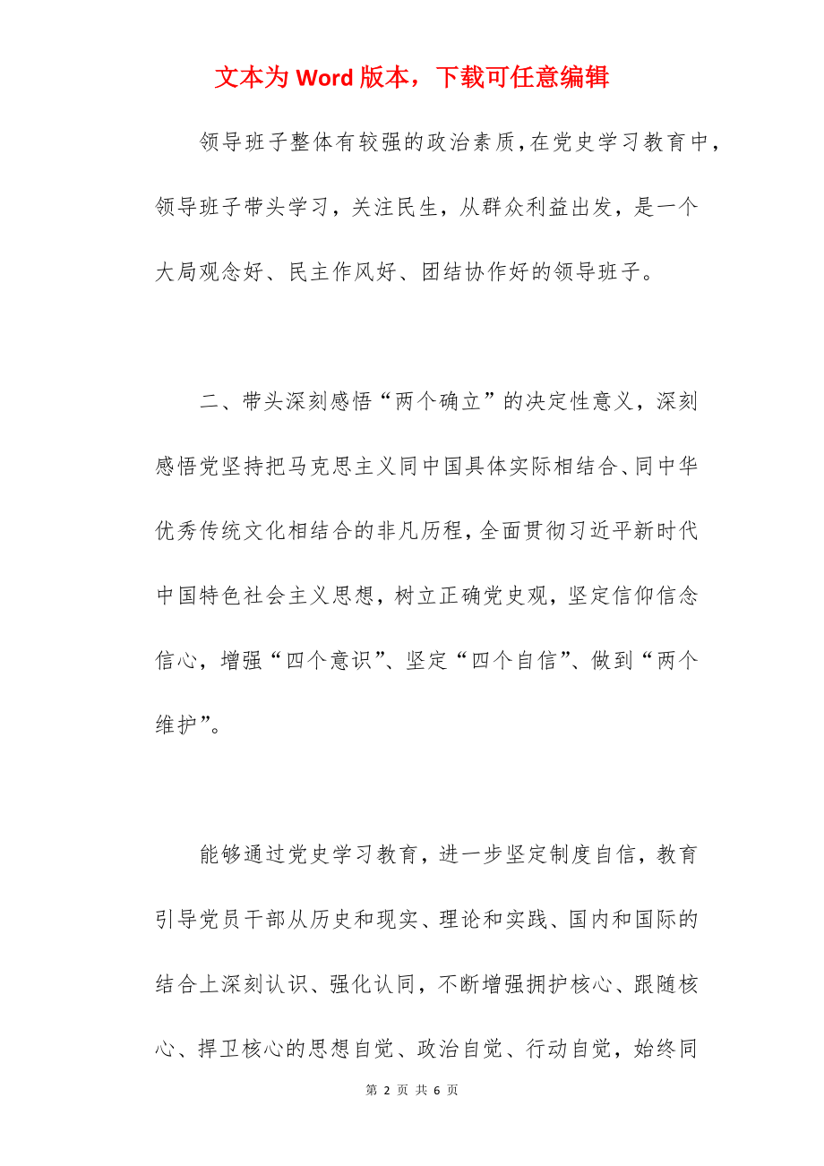 关于2022年度开展专题民主生活会征求意见情况报告范文.docx_第2页