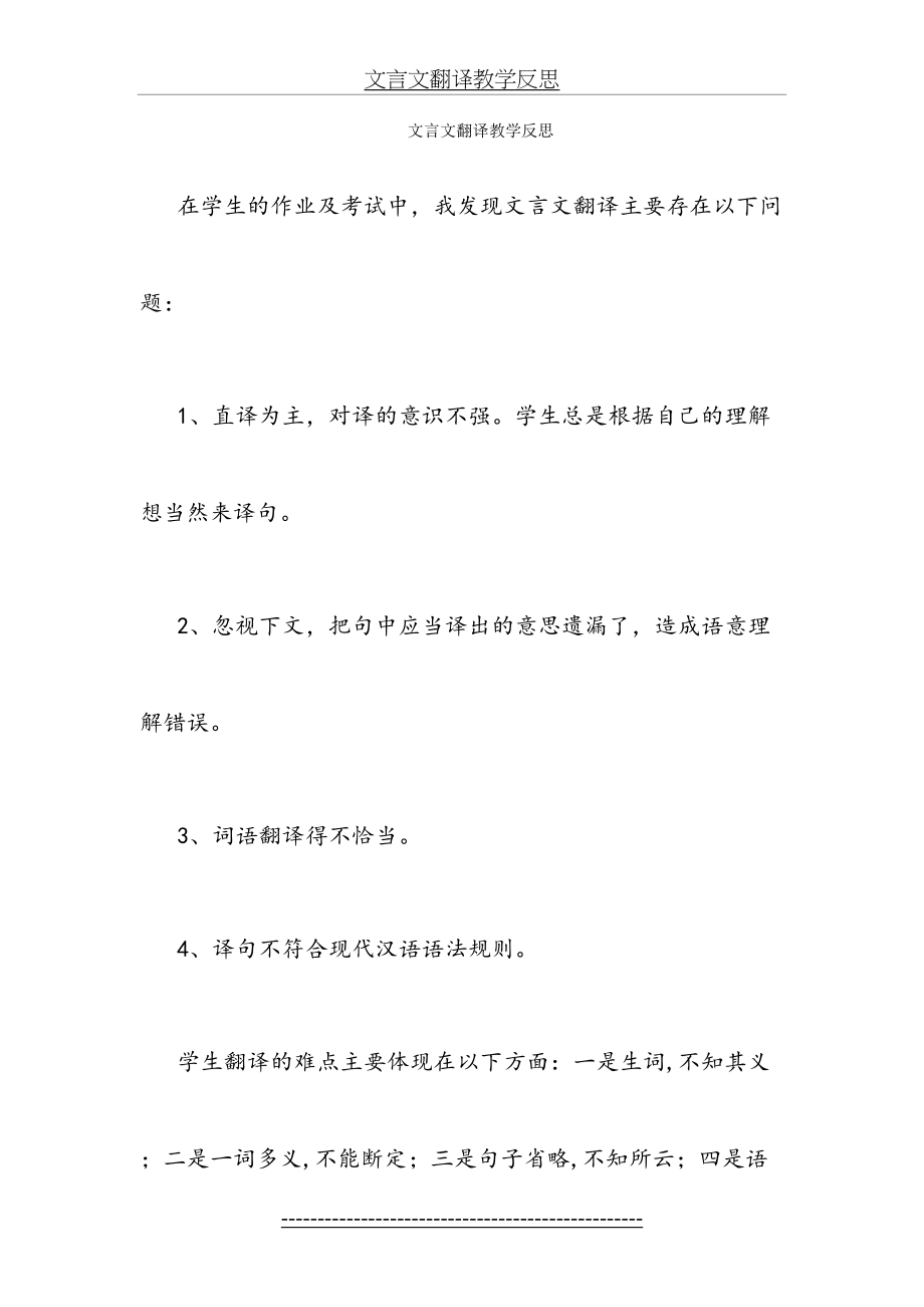 文言文翻译教学反思.doc_第2页