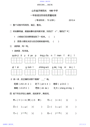 2022年一年级下册期中语文测试题 .pdf