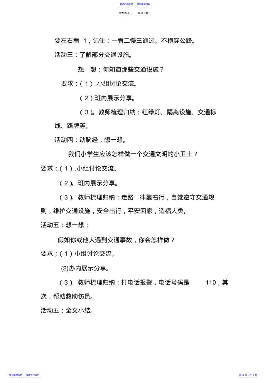 2022年一年级交通安全教育教案 .pdf_第2页