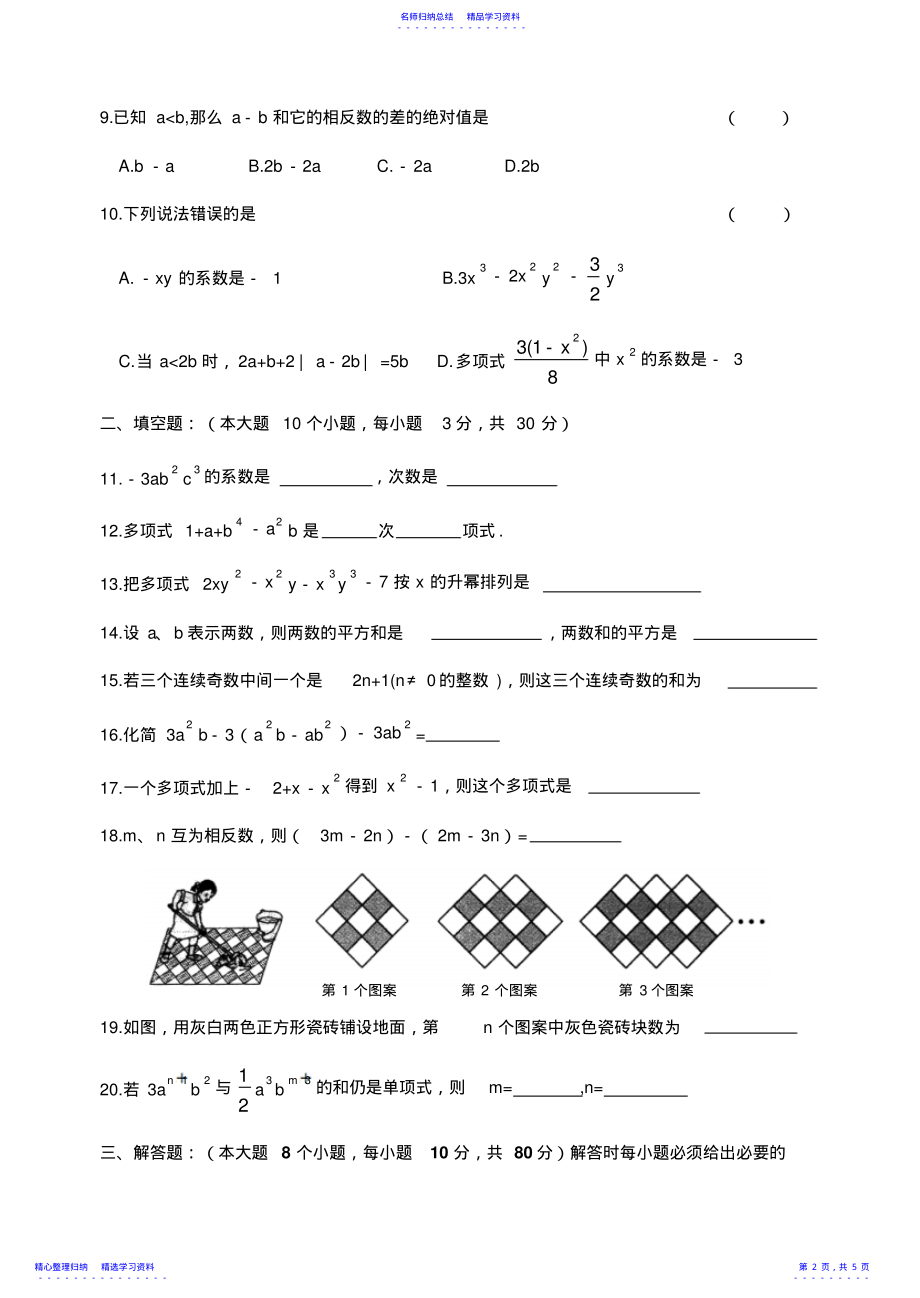 2022年七年级数学上册整式的加减单元测试题 .pdf_第2页