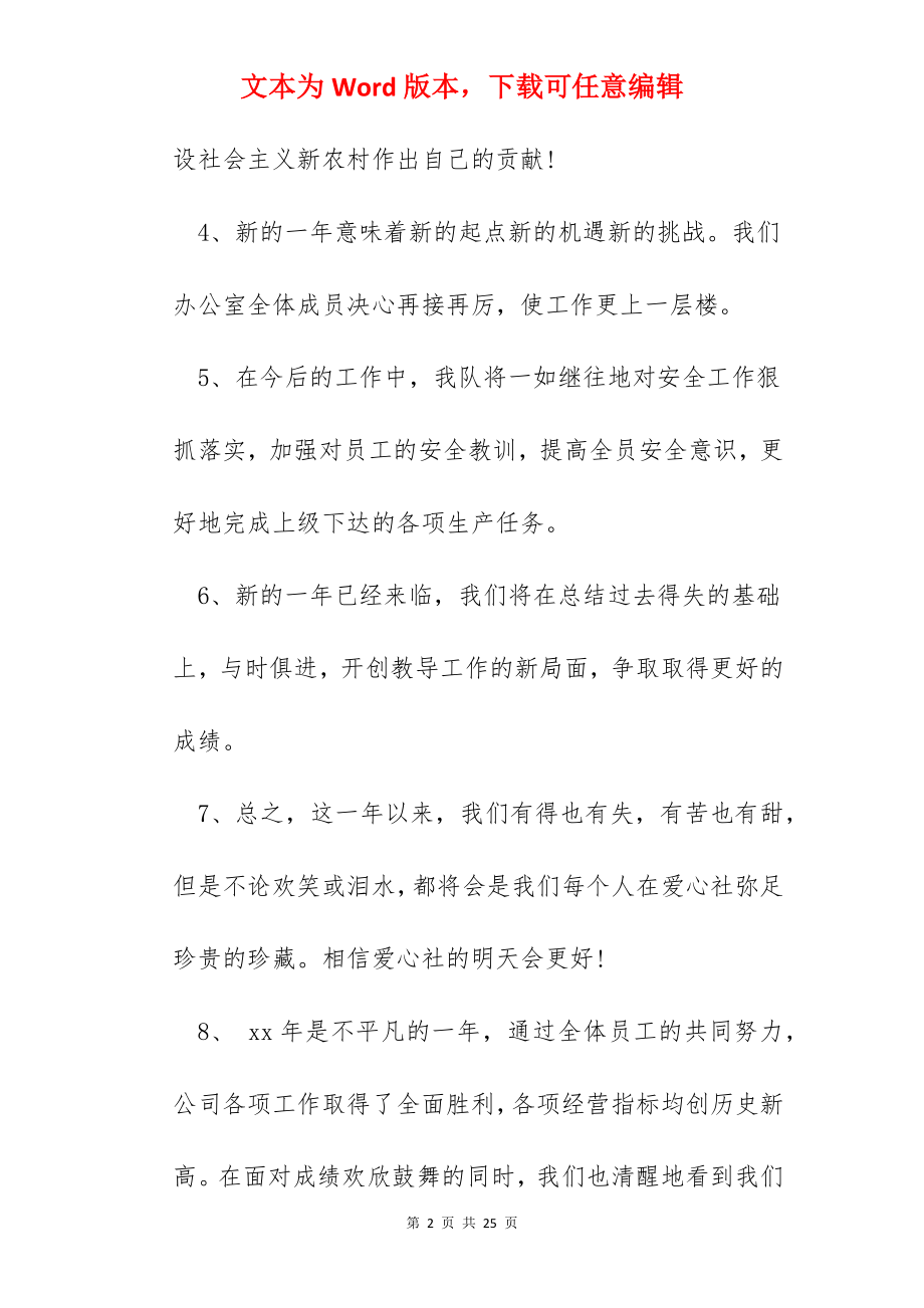 个人年终总结结尾怎么写.docx_第2页