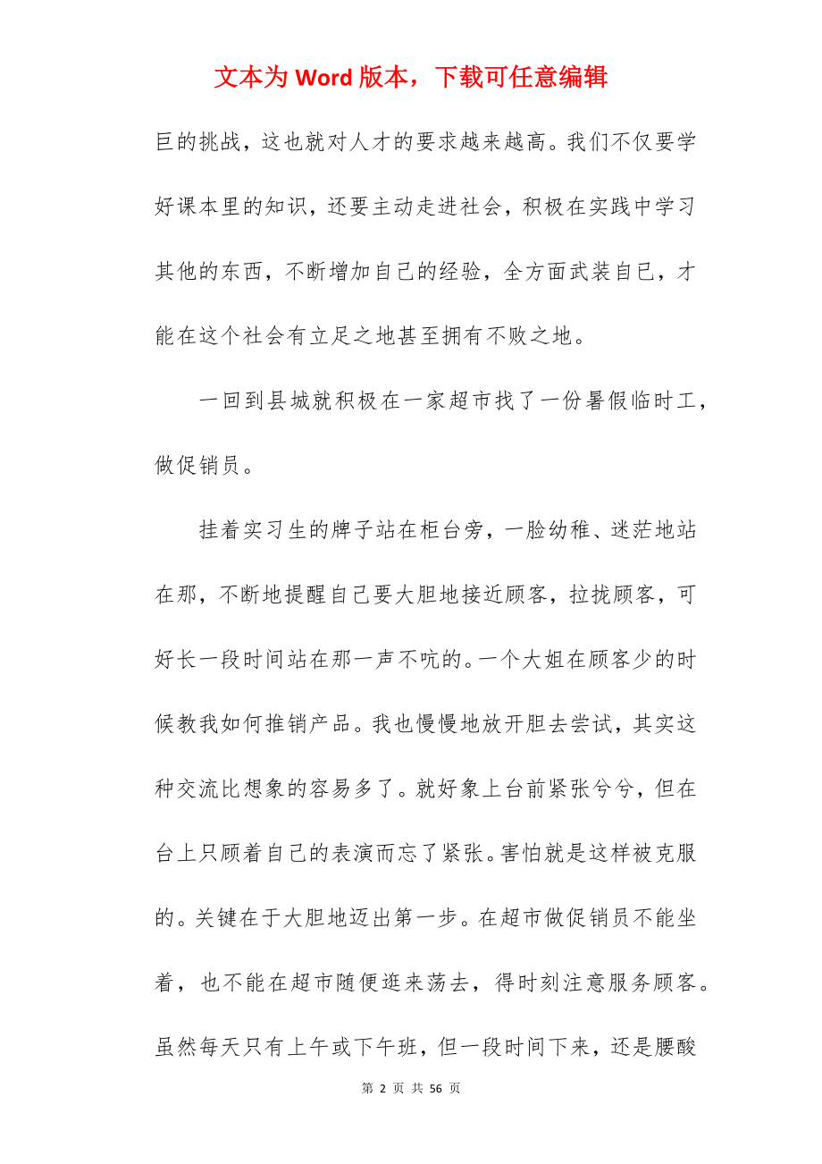 大学生暑期社会实践活动总结范文.docx_第2页