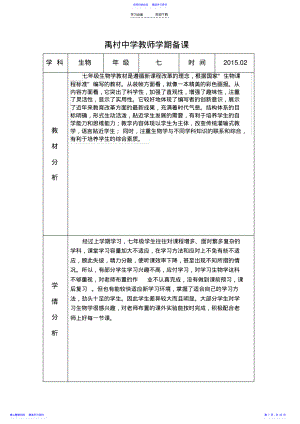 2022年七下生物学期备课全册教案 .pdf