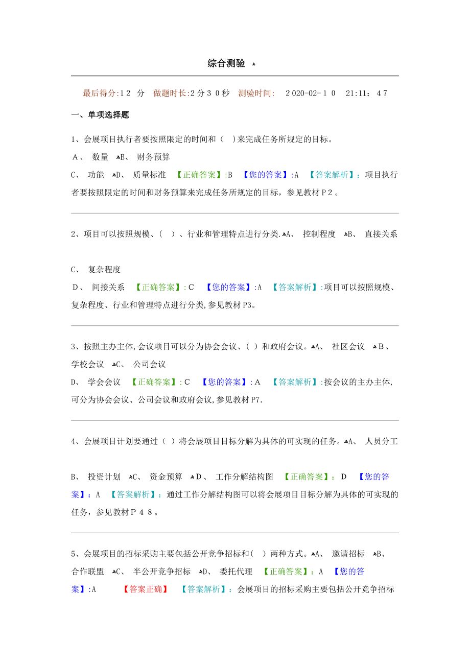 会展项目管理试题及答案all.doc_第1页