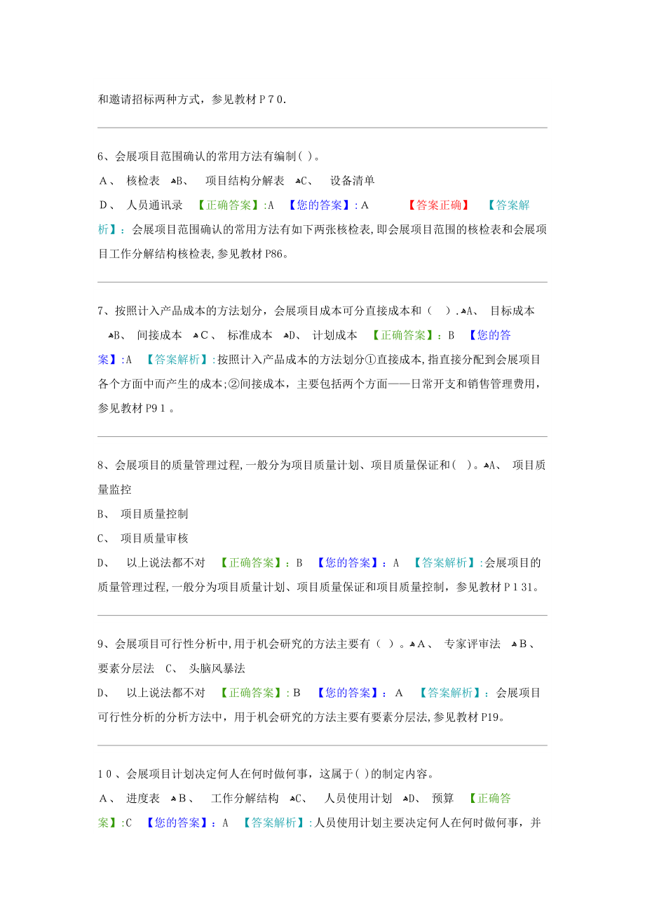 会展项目管理试题及答案all.doc_第2页