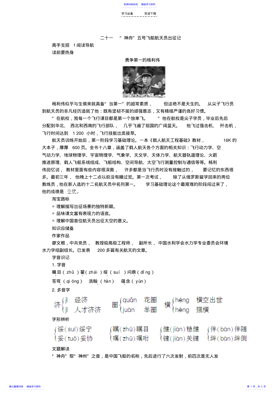 2022年七年级下册语文苏教版学习导航3 .pdf_第1页