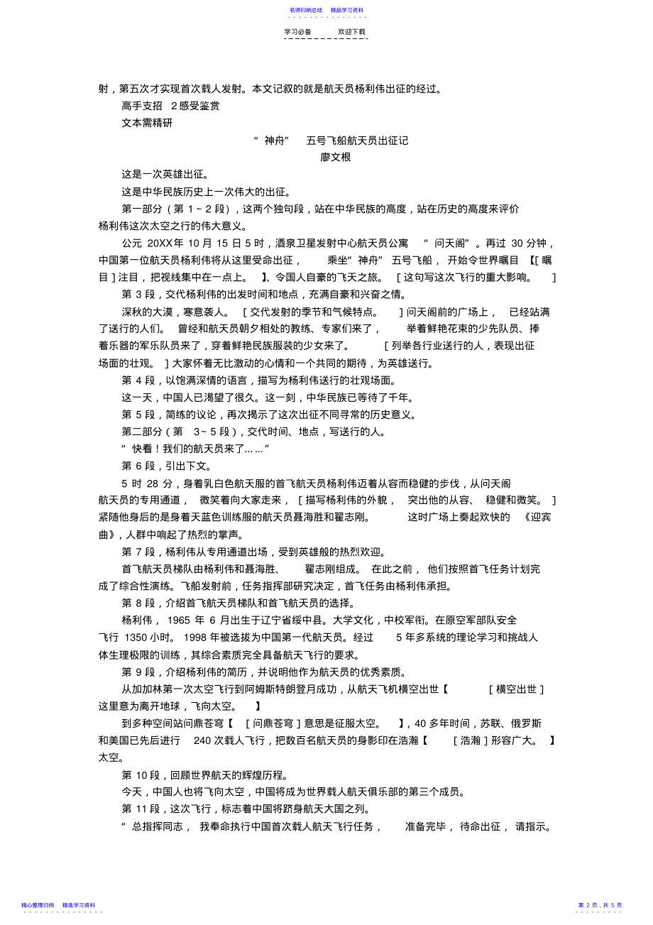 2022年七年级下册语文苏教版学习导航3 .pdf_第2页