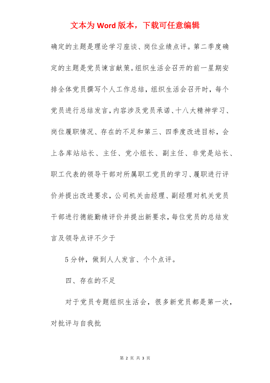 党员专题组织生活会工作总结模板.docx_第2页